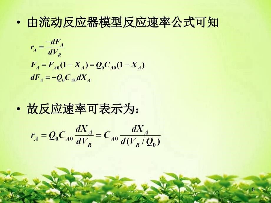 反应工程课后题详解PPT_第5页