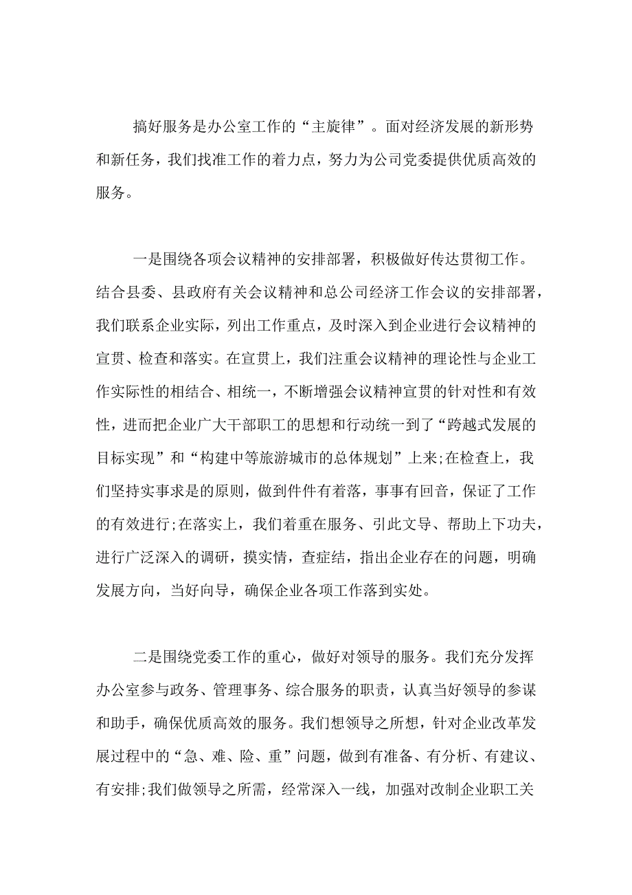 办公室个人工作总结3篇_第4页