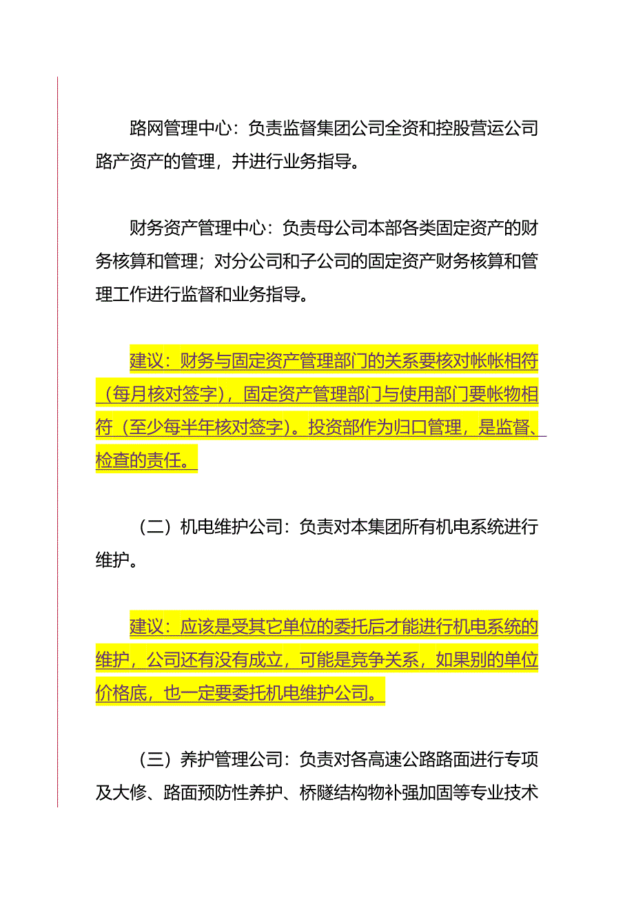 [财务固定资产]固定资产制度_第4页