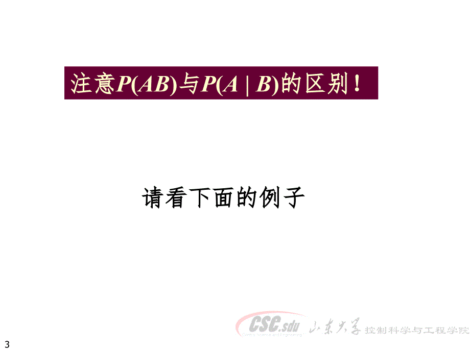 概率论乘法公式PPT_第3页