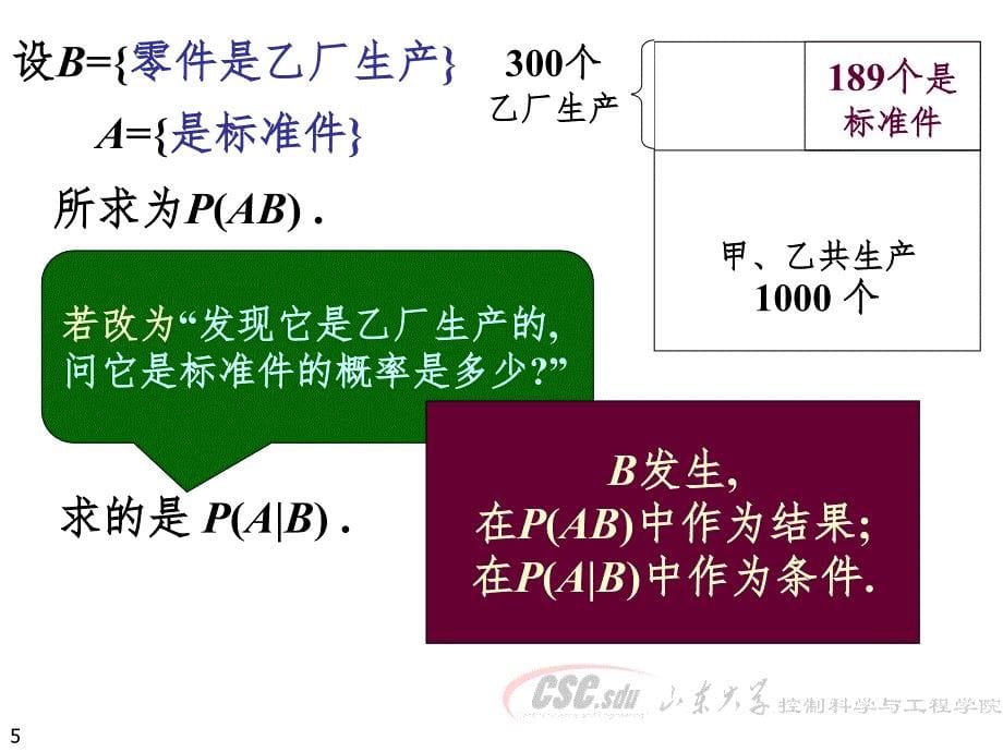 概率论乘法公式PPT_第5页