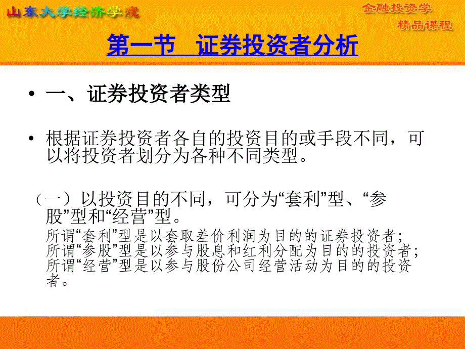 证券投资决策教学案例_第2页