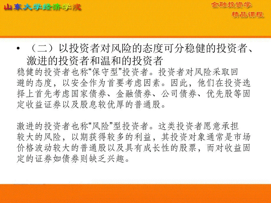 证券投资决策教学案例_第3页