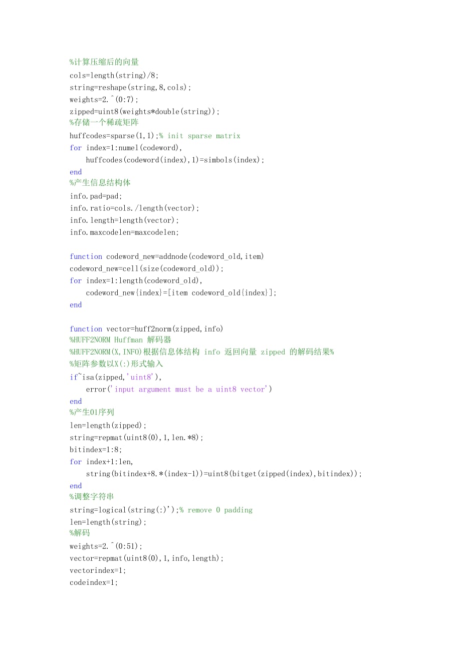 Huffman编码(哈夫曼编码)的Matlab实现_第3页