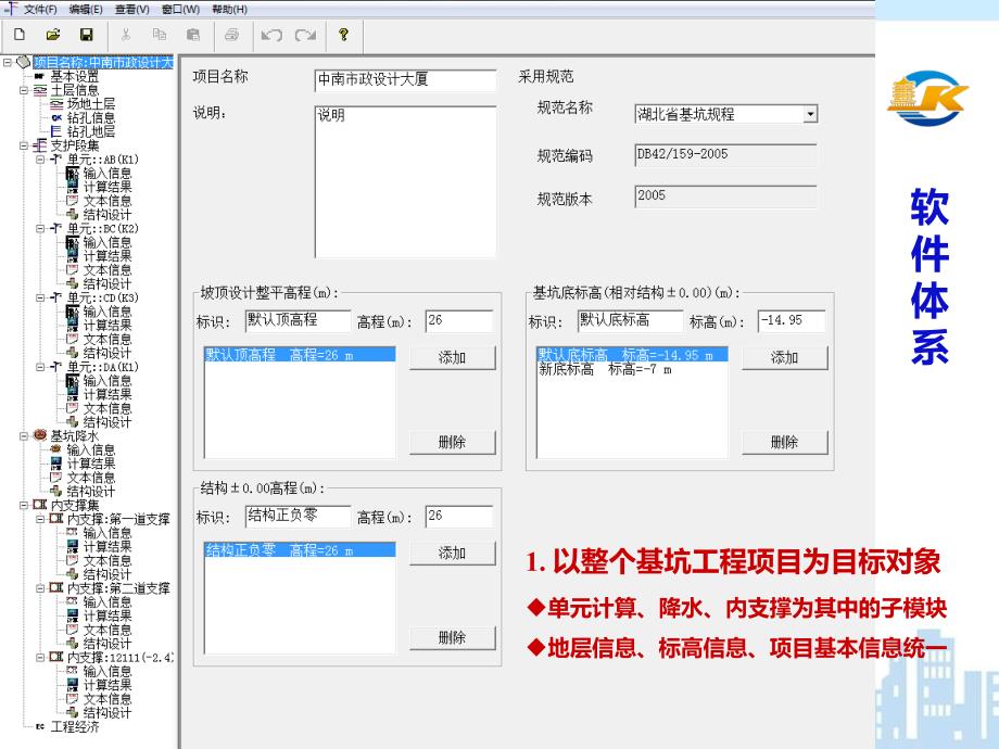 天汉软件V2015培训资料资料课件_第4页