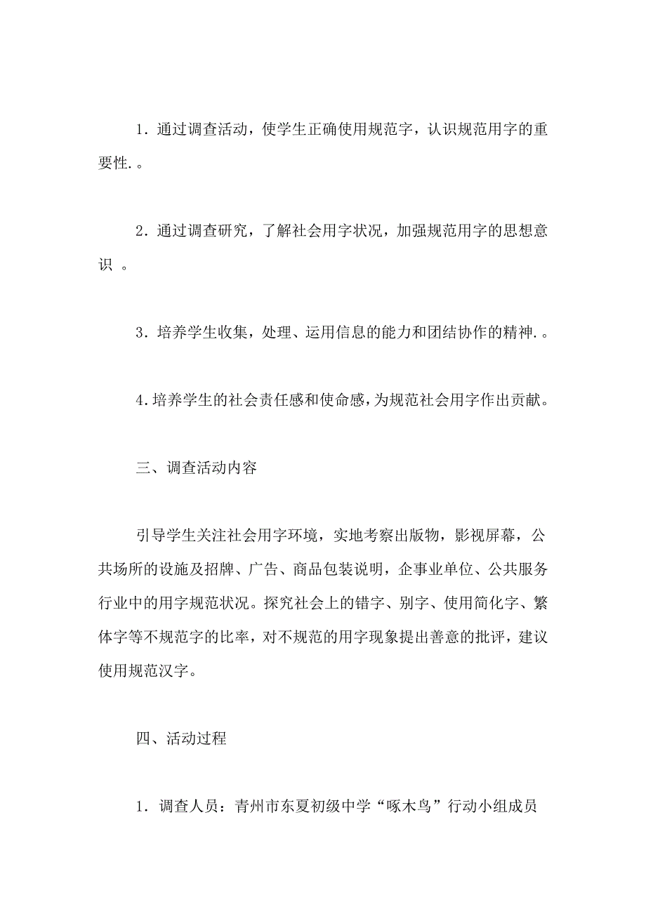 2021年社会调查报告三篇_第2页