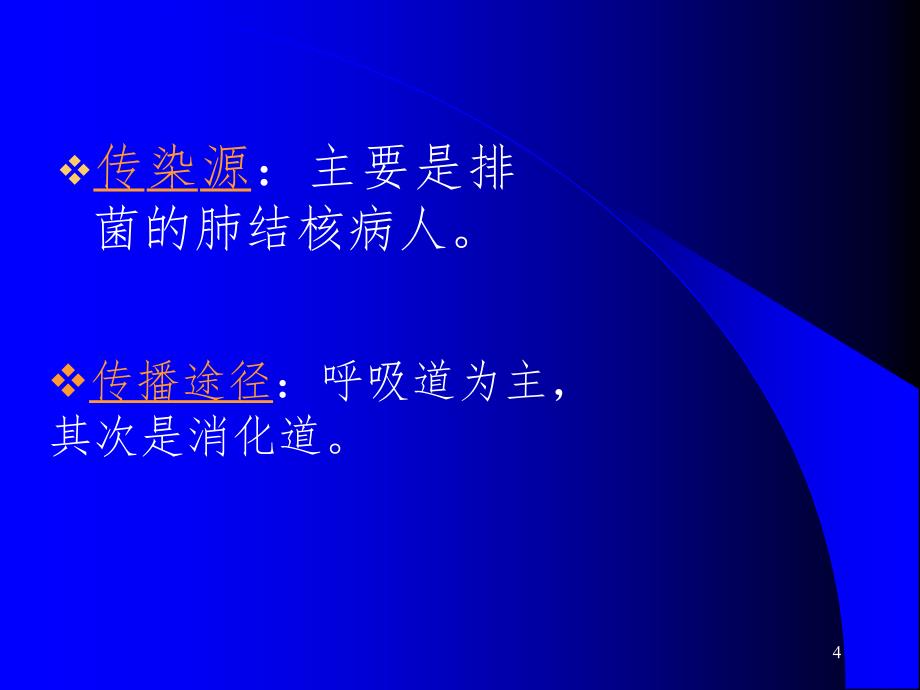 肺结核教学PPT_第4页