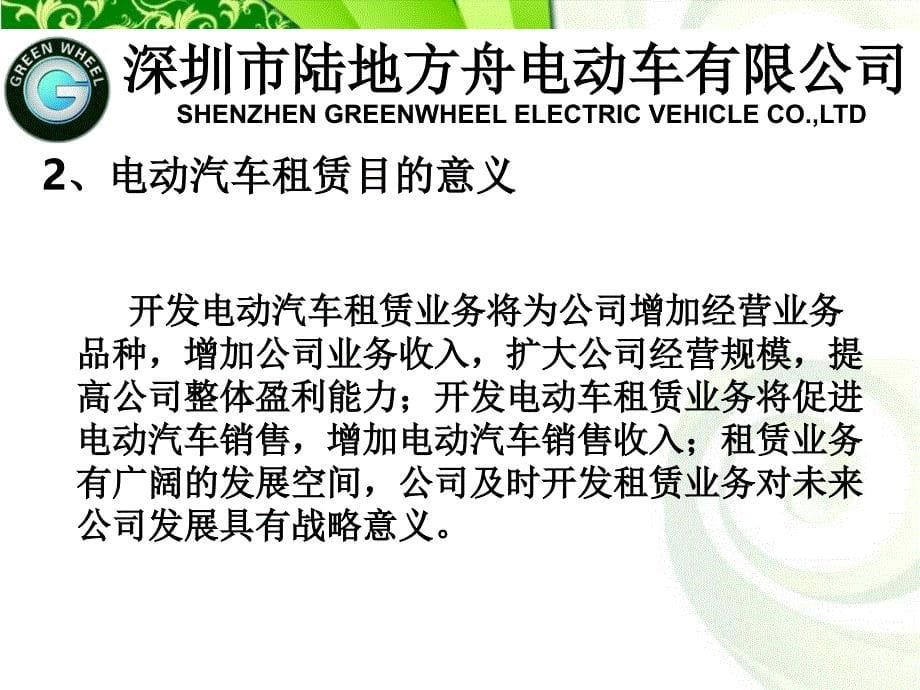 2011年租赁部培训资料1教学教案_第5页