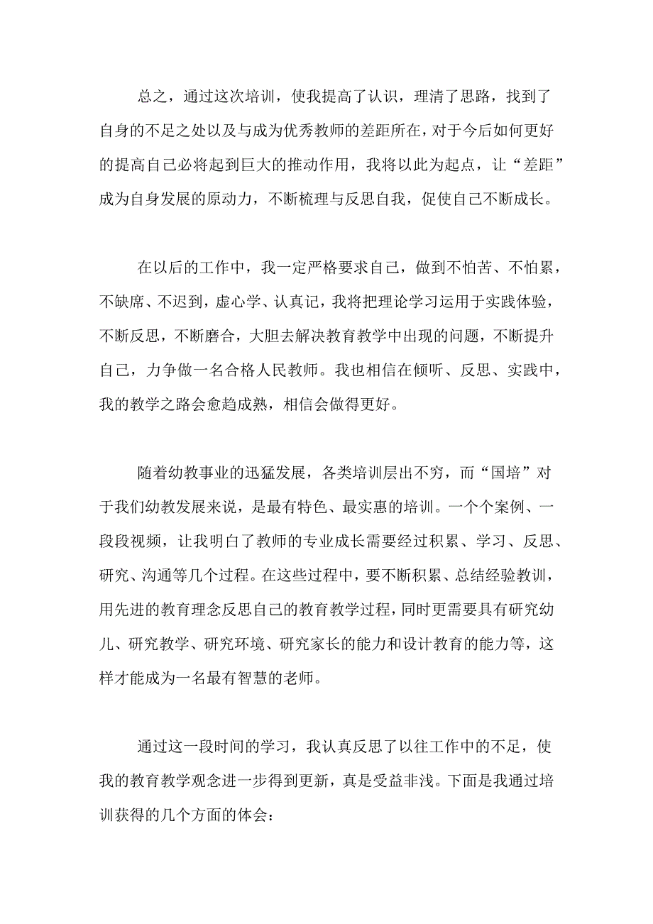 实用的国培学习总结4篇_第4页