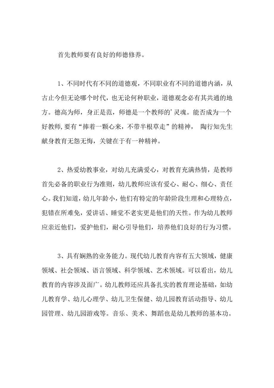 实用的国培学习总结4篇_第5页