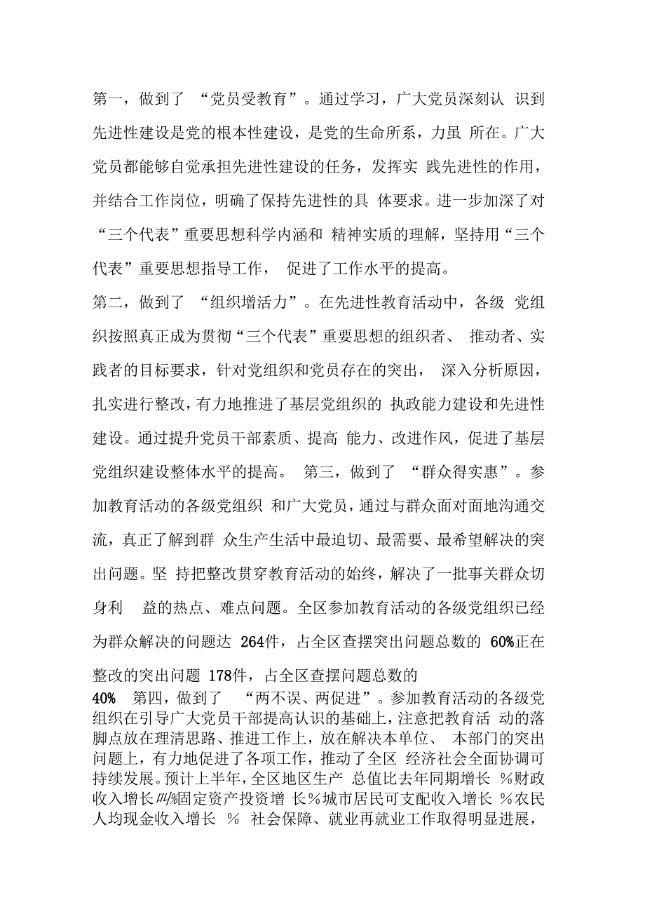 在全区第二批保持共产党员先进性教育活动工作会议上的讲话—范文_第2页