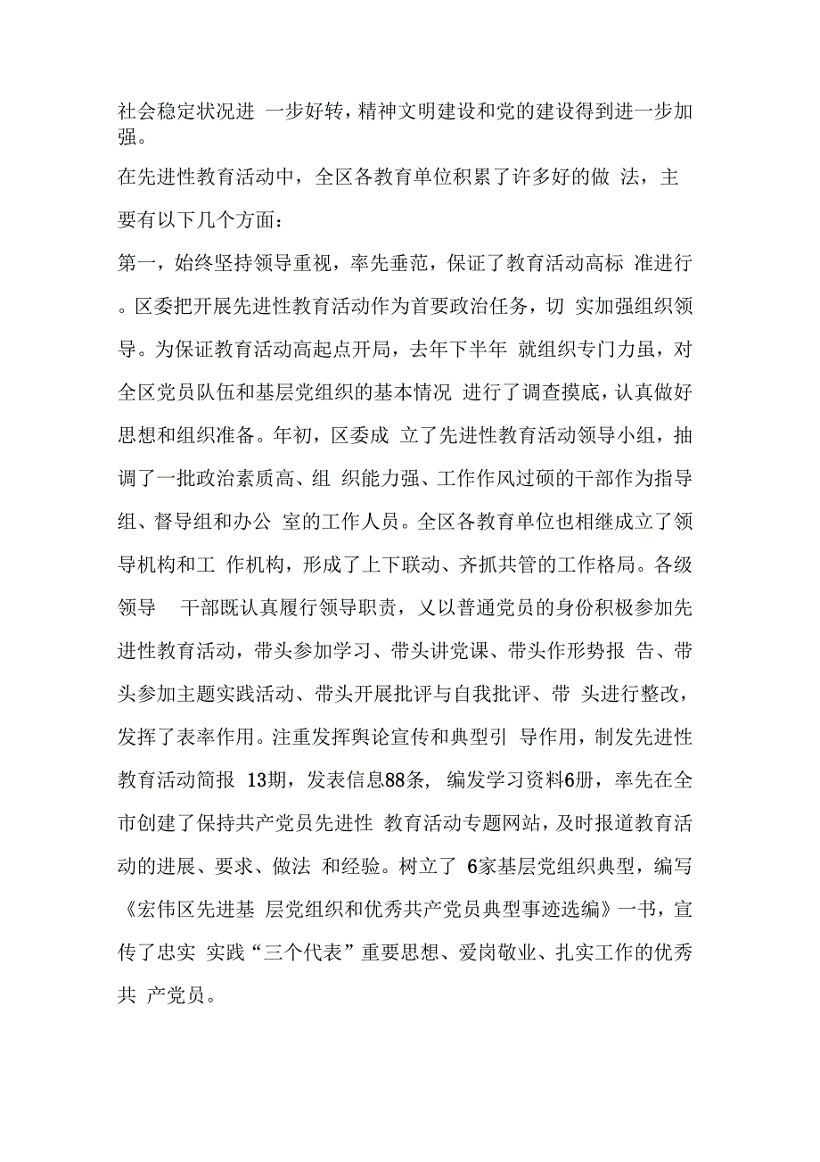 在全区第二批保持共产党员先进性教育活动工作会议上的讲话—范文_第3页