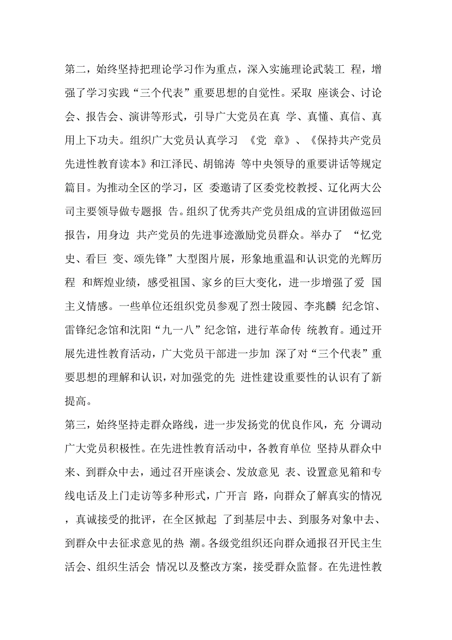 在全区第二批保持共产党员先进性教育活动工作会议上的讲话—范文_第4页