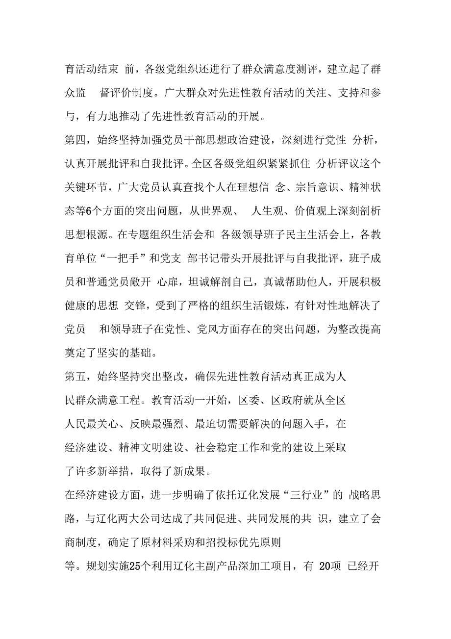 在全区第二批保持共产党员先进性教育活动工作会议上的讲话—范文_第5页