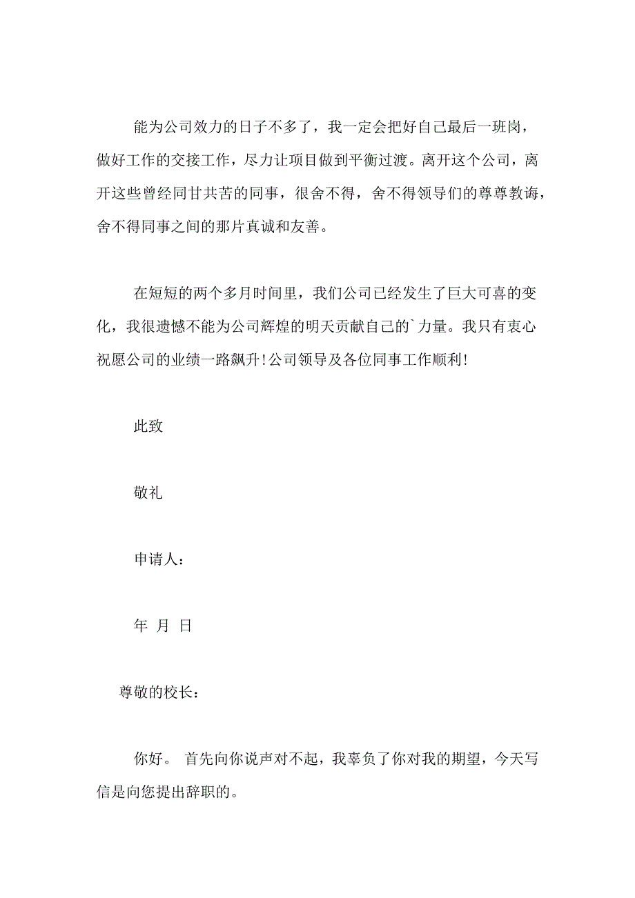 2021年离职辞职报告信范文_第3页