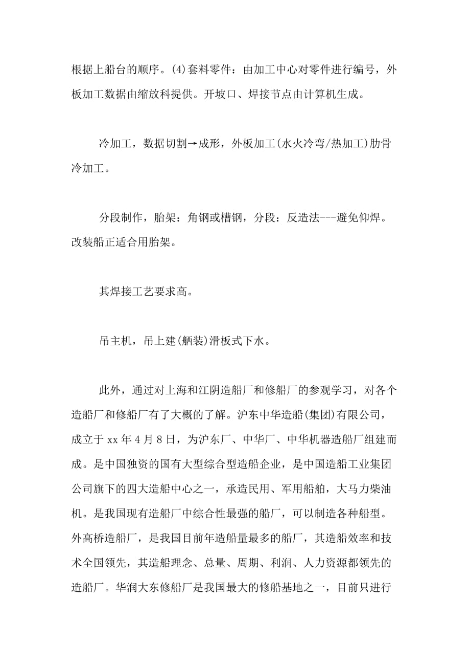 XX大学生船厂实习总结_第2页