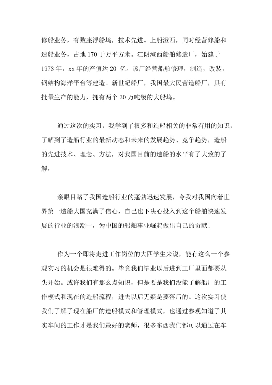 XX大学生船厂实习总结_第3页