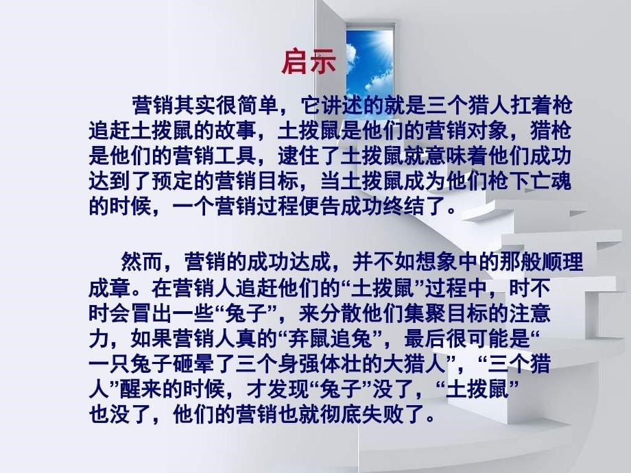 保险公司组训的职责与使命68页教学提纲_第5页