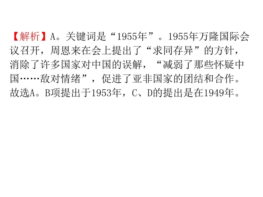 2013届高三一轮辅导复习必修1第6单元第13课新中国外交教学案例_第4页