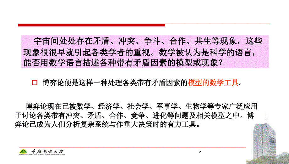 博弈模型数模（课堂PPT）_第2页