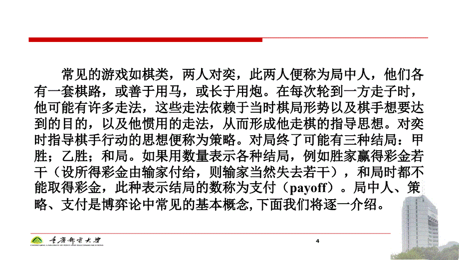 博弈模型数模（课堂PPT）_第4页