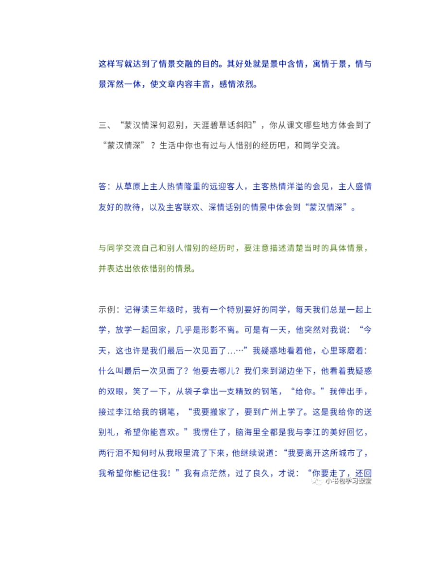 部编版小学语文六年级上册教材课后习题答案_第2页