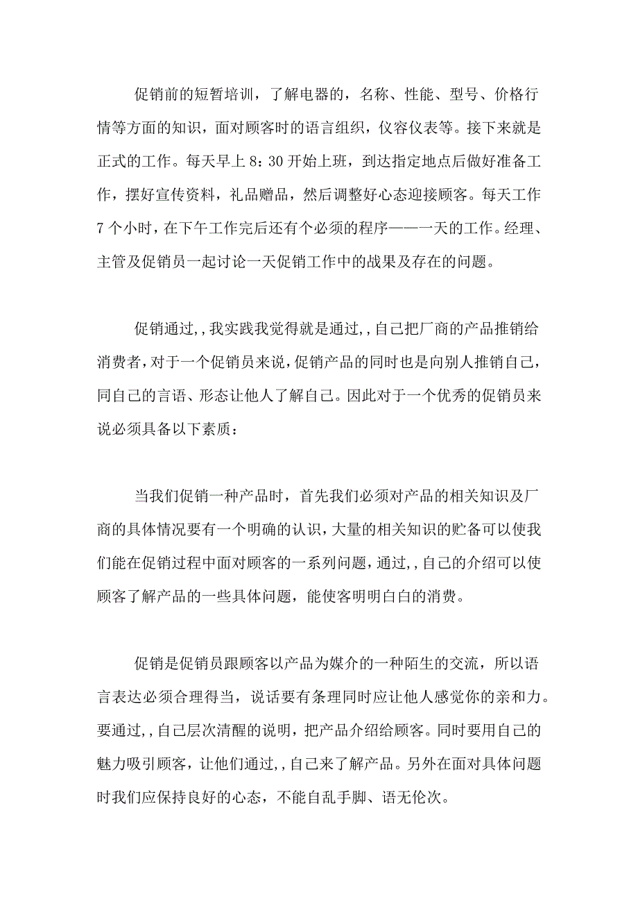 暑假期间社会工作实践报告范文_第2页