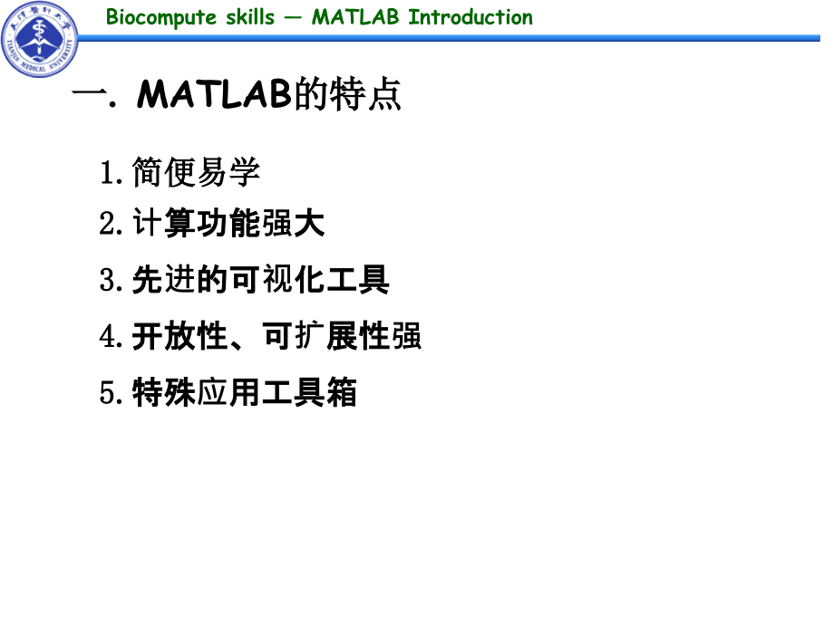 MATLAB平台知识课件_第2页