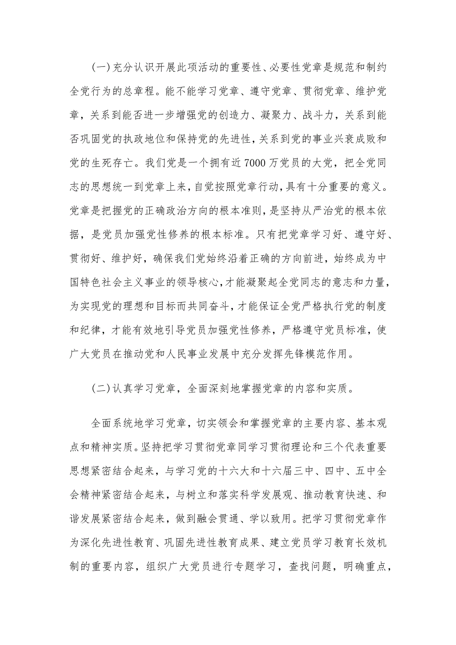 20xx年党支部学习工作计划精选4篇_第2页