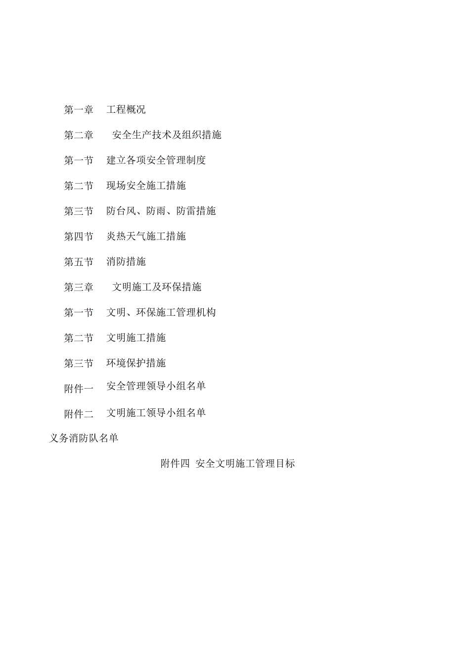 南华小区安全施工组织设计_第2页