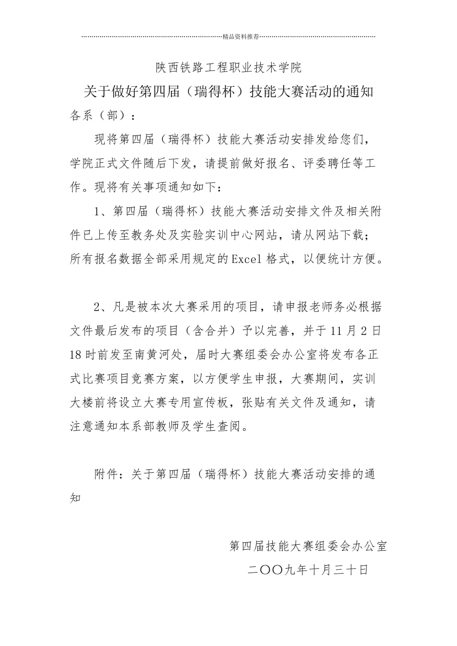 陕西铁路工程职业技术学院精编版_第1页