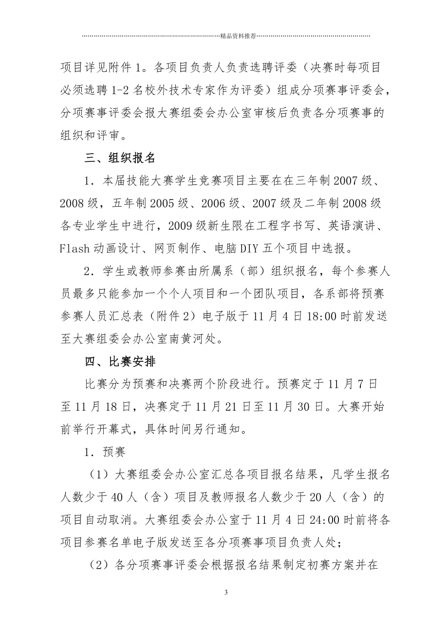 陕西铁路工程职业技术学院精编版_第3页