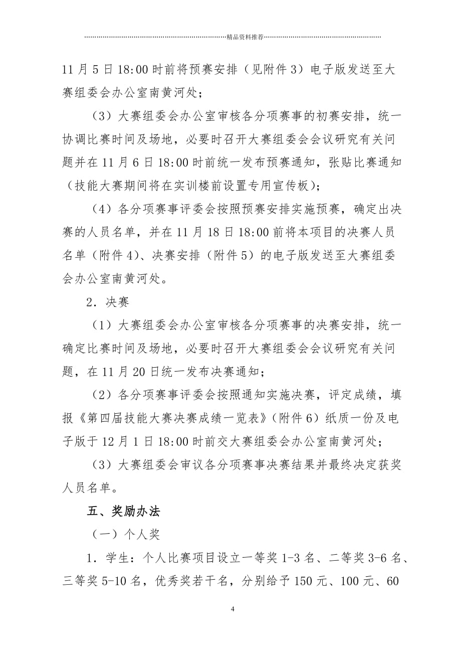 陕西铁路工程职业技术学院精编版_第4页