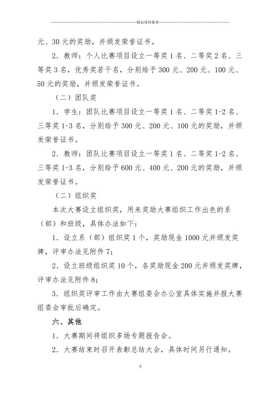 陕西铁路工程职业技术学院精编版_第5页