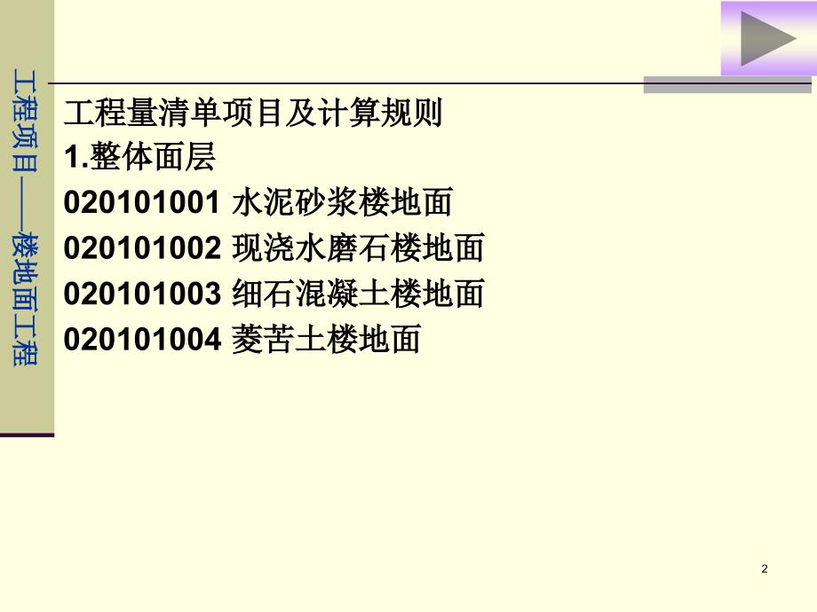 5楼地面工程[1]精编版_第2页