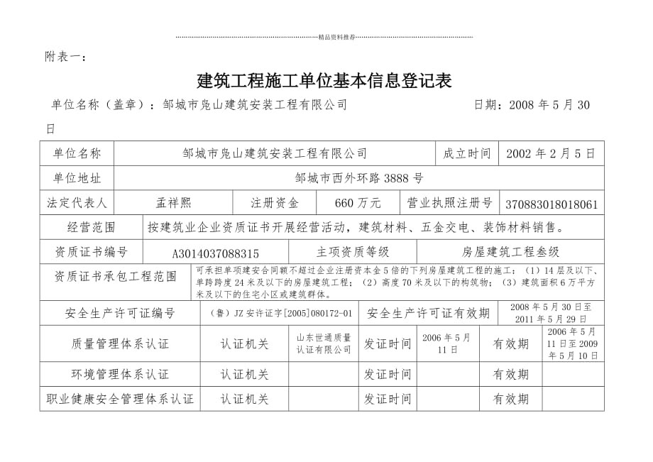 邹城市凫山建筑安装工程有限公司精编版_第2页