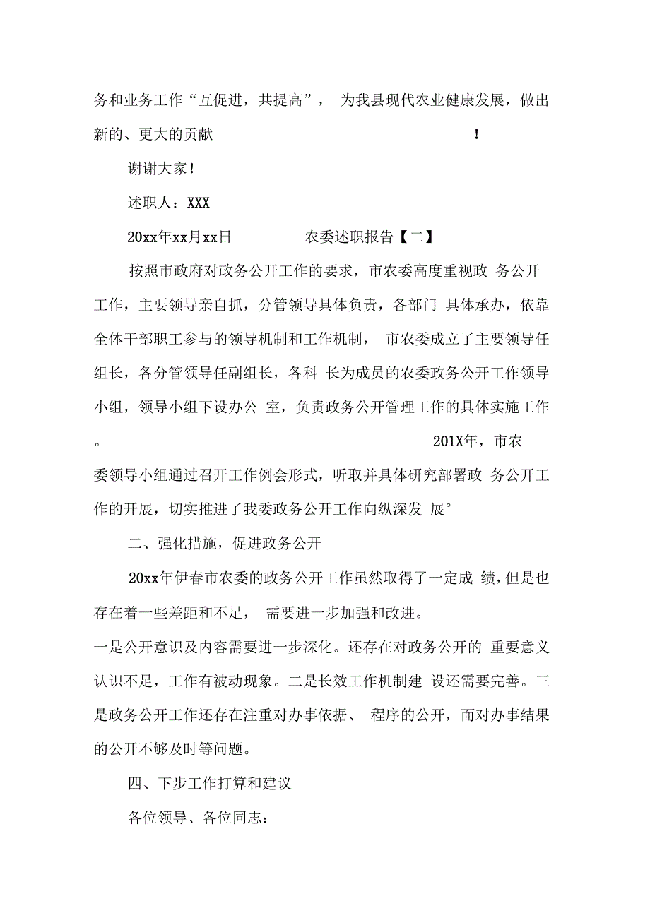 农委述职报告(精选)_第4页