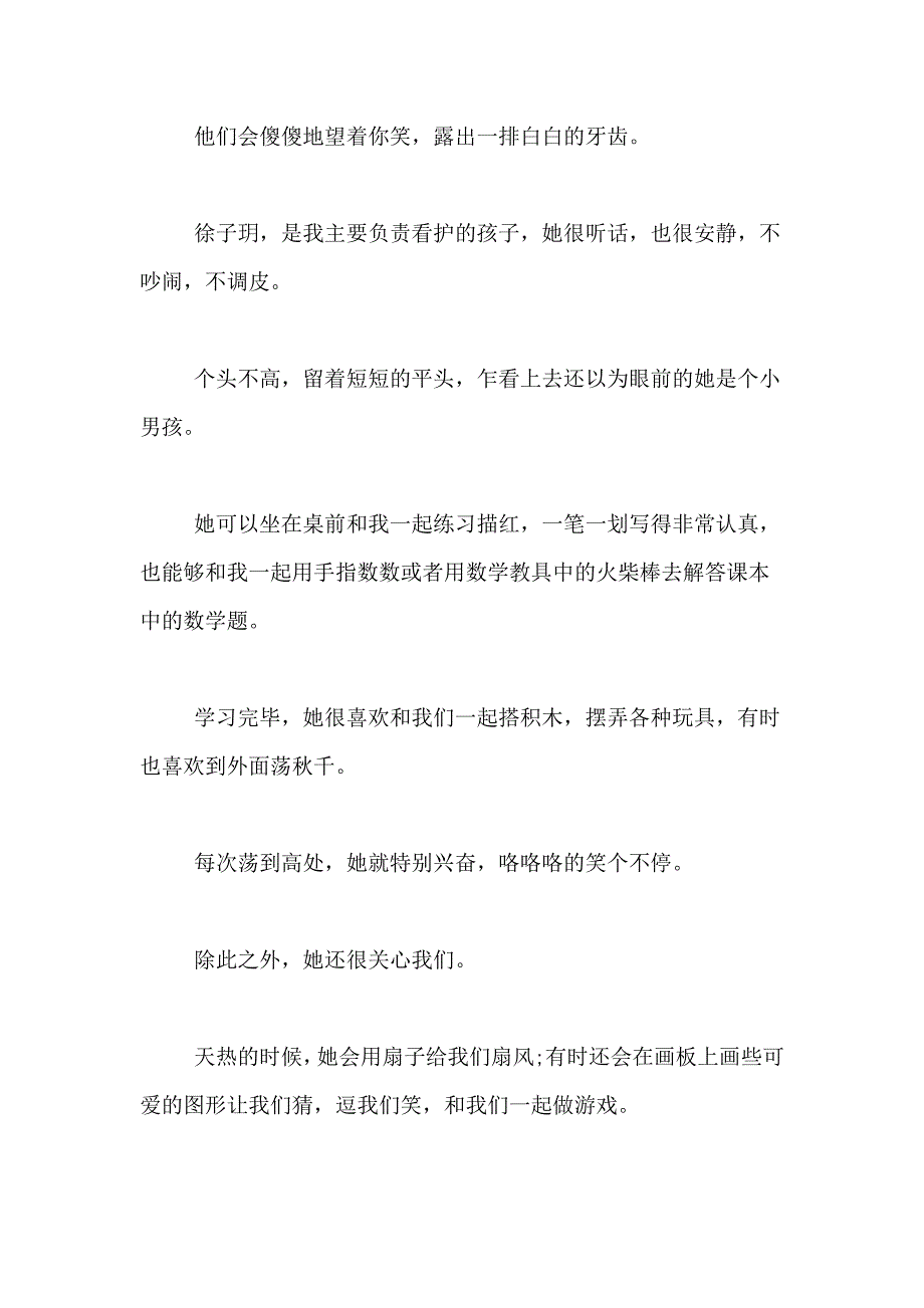 2021年社会实践活动报告500_第2页