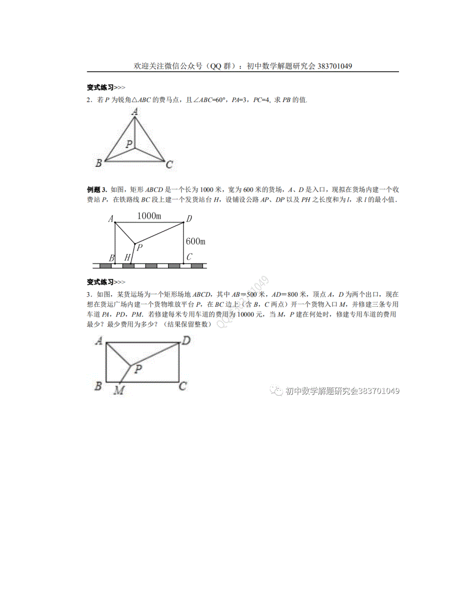 费马点最值模型_第3页