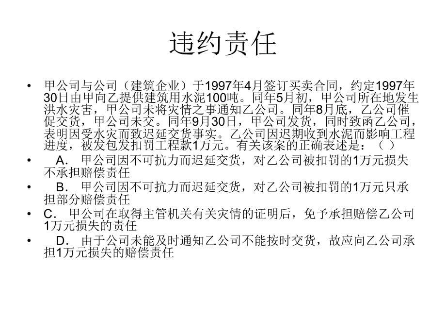 16合同法案例分析培训讲学_第5页