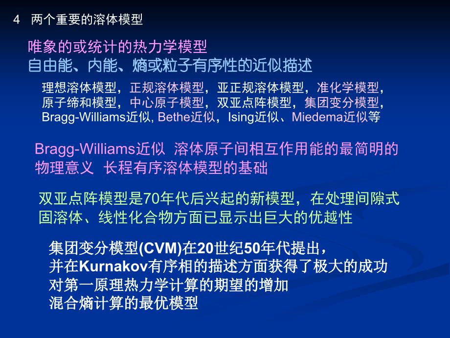 4两个重要的溶体模型lhx07培训资料_第2页