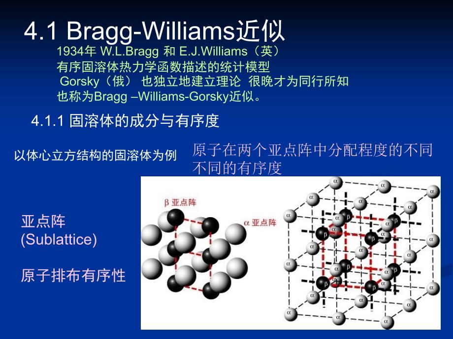 4两个重要的溶体模型lhx07培训资料_第3页