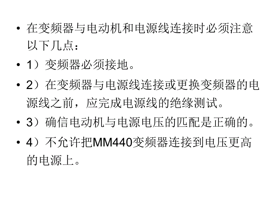 变频器的工程应用实例精编版_第4页