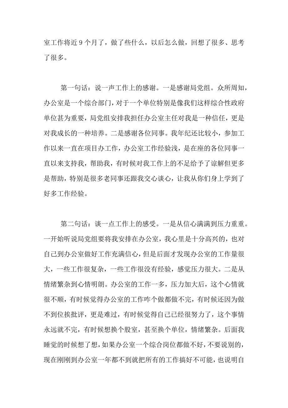 年终总结会议发言稿6篇_第3页