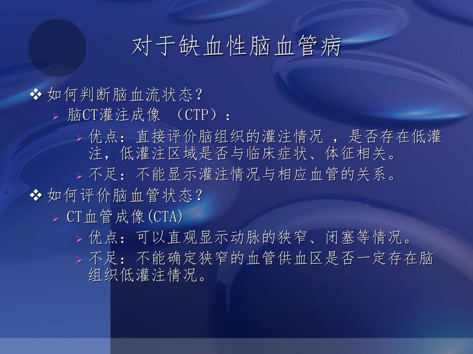 CT脑灌注成像联合头颈部CTA的应用PPT_第4页