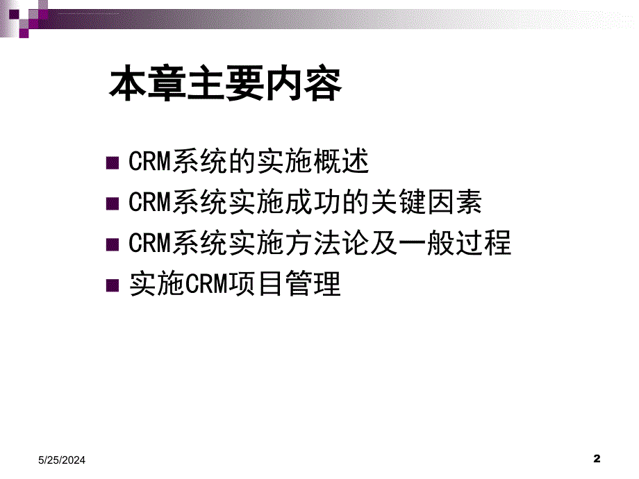 客户关系管理第13章课件_第2页