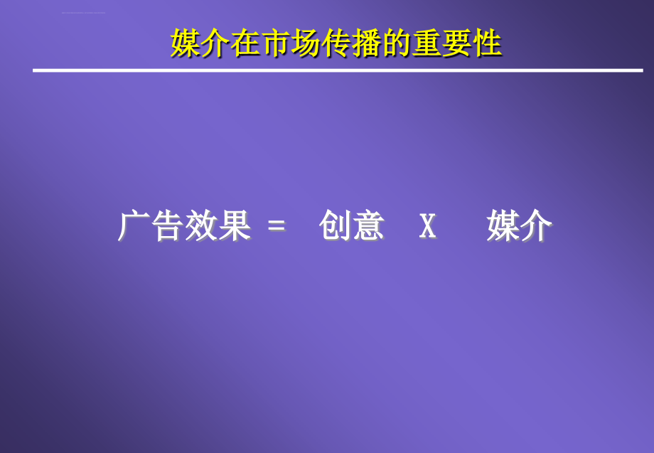 媒介策划案―4A广告提案课件_第4页