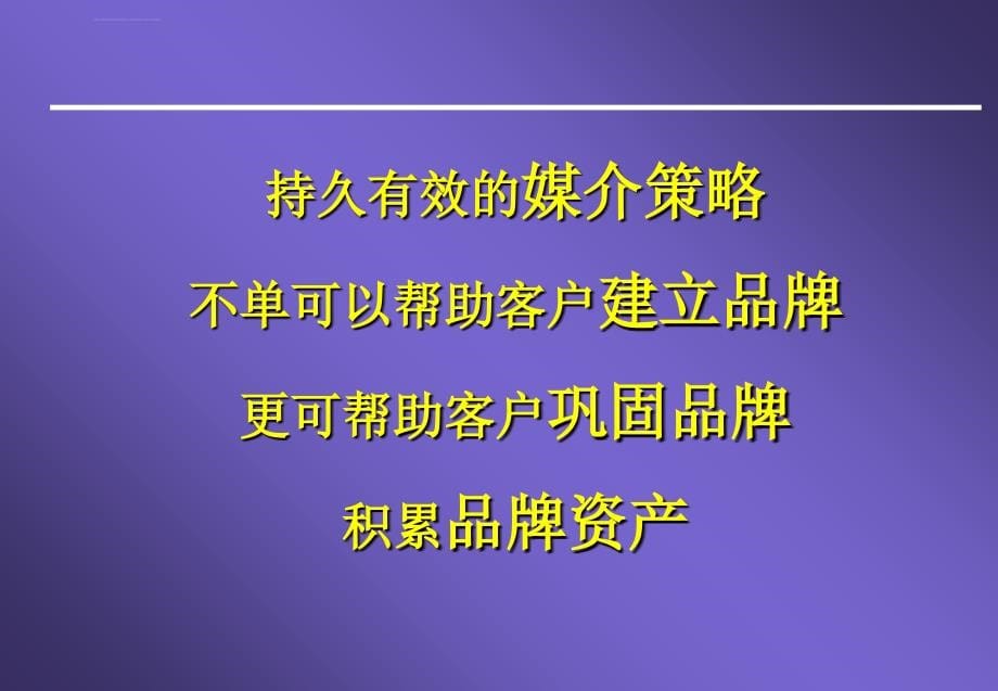 媒介策划案―4A广告提案课件_第5页