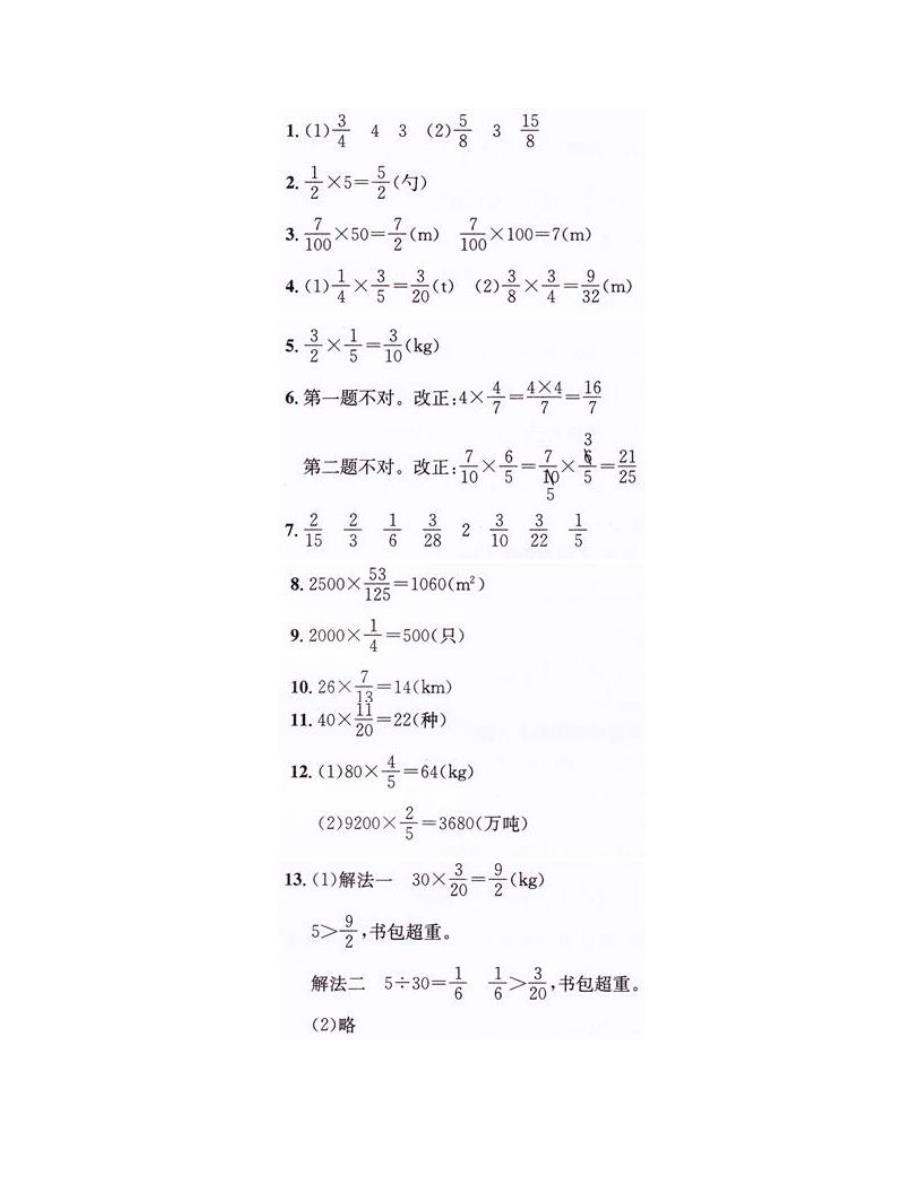 人教版六年级数学上册课本练习题答案_第2页