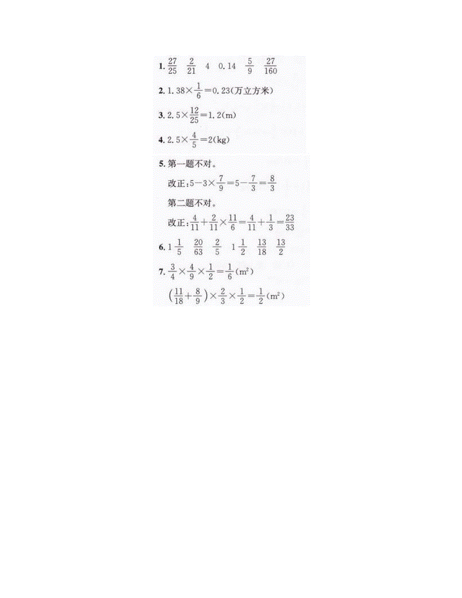 人教版六年级数学上册课本练习题答案_第4页